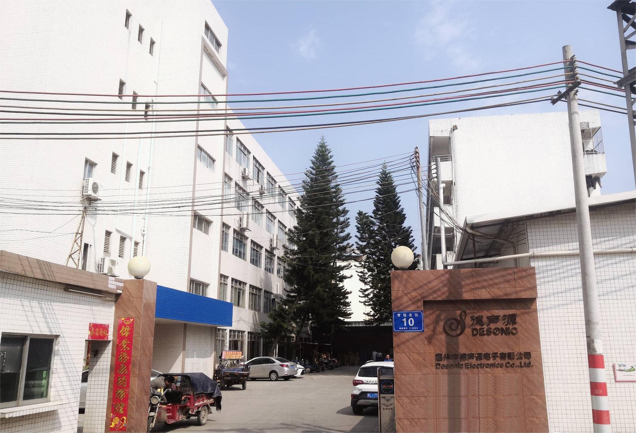 惠州市德聲源電子有限公司